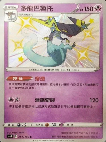 S4aF 261/190 多龍巴魯托 S