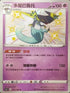 S4aF 261/190 多龍巴魯托 S