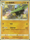 S4aF 263/190 伽勒爾蔥遊兵 S