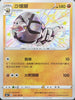 S4aF 270/190 沙螺蟒 S