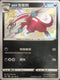 S4aF 278/190 伽勒爾直衝熊 S