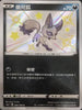 S4aF 280/190 偷兒狐 S
