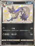 S4aF 281/190 狐大盜 S