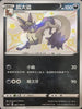 S4aF 281/190 狐大盜 S