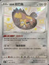 S4aF 287/190 伽勒爾泥巴魚 S