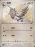 S4aF 301/190 藍鴉 S
