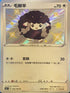 S4aF 302/190 毛辮羊 S
