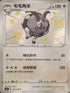 S4aF 303/190 毛毛角羊 S