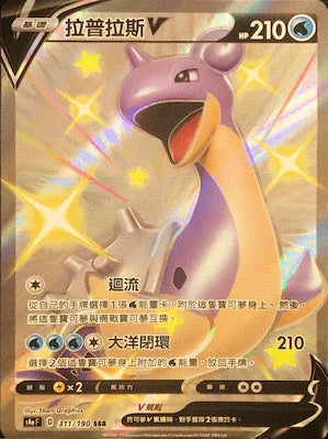 S4aF 311/190 拉普拉斯V SSR