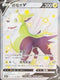 S4aF 313/190 逐電犬V SSR