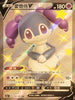 S4aF 316/190 愛管侍V SSR