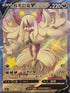 S4aF 321/190 長毛巨魔V SSR