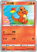S4 010/100 小火龍 C