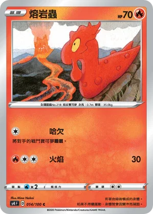 S4 014/100 熔岩蟲 C