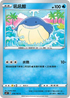 S4 018/100 吼吼鯨 C