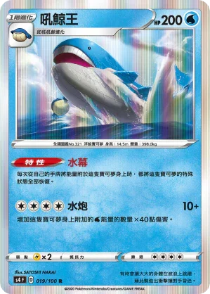 S4 019/100 吼鯨王 R