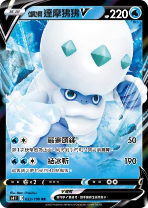 S4 023/100 伽勒爾達摩狒狒V RR