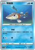 S4 028/100 刺梭魚 C