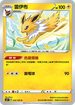 S4 034/100 雷伊布 U
