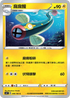 S4 039/100 麻麻鰻 C