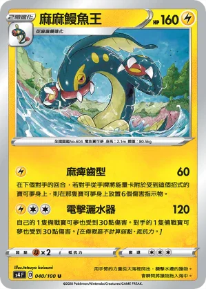 S4 040/100 麻麻鰻魚王 U