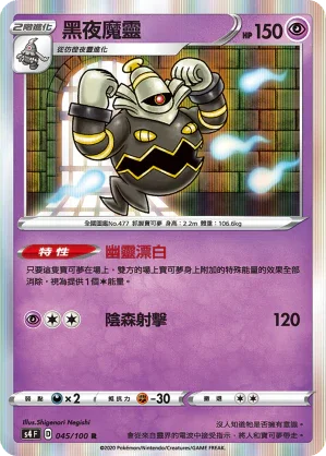 S4 045/100 黑夜魔靈 R