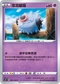 S4 047/100 滾滾蝙蝠 C