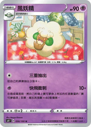 S4 050/100 風妖精 U