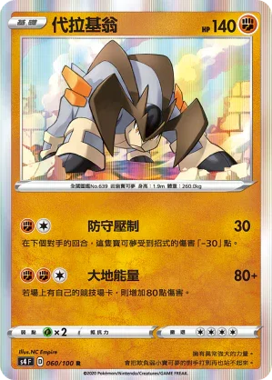 S4 060/100 代拉基翁 R