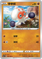 S4 063/100 拳拳蛸 C