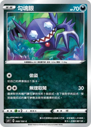 S4 068/100 勾魂眼 C