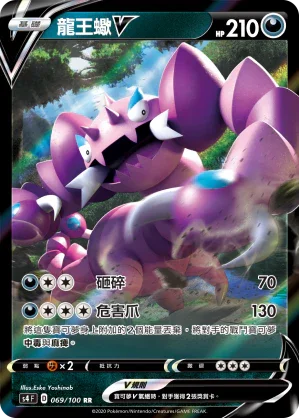 S4 069/100 龍王蠍V RR