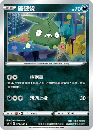 S4 073/100 破破袋 C