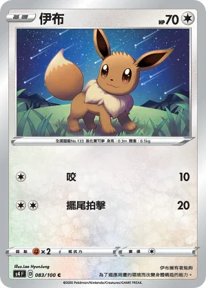 S4 083/100 伊布 C