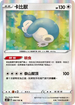 S4 084/100 卡比獸 R