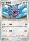 S4 089/100 爆音怪 U