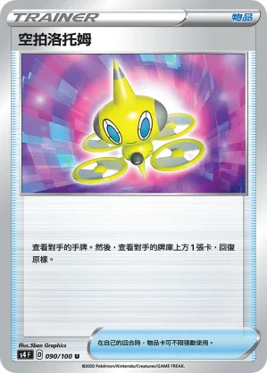 S4 090/100 空拍洛托姆 U