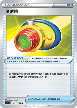 S4 091/100 望遠鏡 U