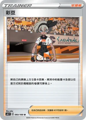 S4 093/100 彩豆 U
