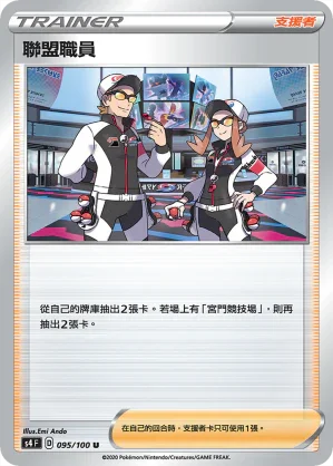 S4 095/100 聯盟職員 U