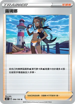 S4 096/100 露璃娜 U