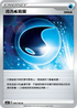S4 099/100 清洗水能量 U