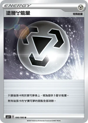 S4 100/100 塗層鋼能量 U