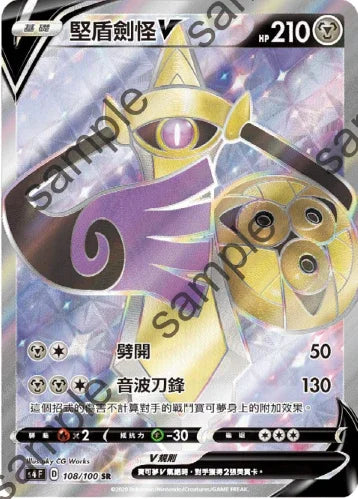 S4 108/100 堅盾劍怪V SR
