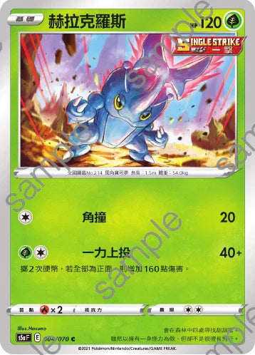 S5aF 004/070 赫拉克羅斯 C
