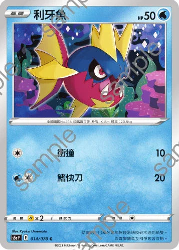 S5aF 014/070 利牙魚 C