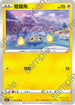 S5aF 020/070 燈籠魚 C