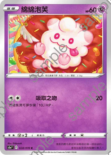 S5aF 028/070 綿綿泡芙 C