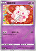 S5aF 028/070 綿綿泡芙 C