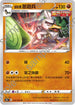 S5aF 036/070 伽勒爾蔥遊兵 U